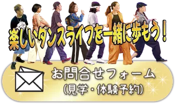 スタジオダンシングシティ