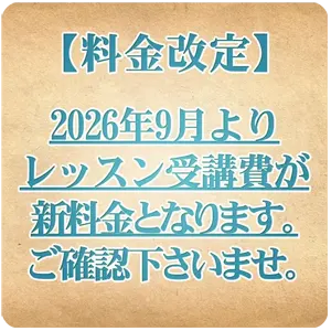 料金改定
