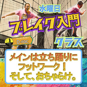 ブレイク入門