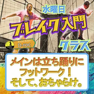 ブレイク入門のページへ移動する