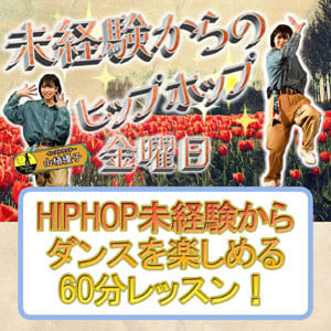 金曜ヒップホップ