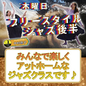 フリースタイルジャズ木曜後半