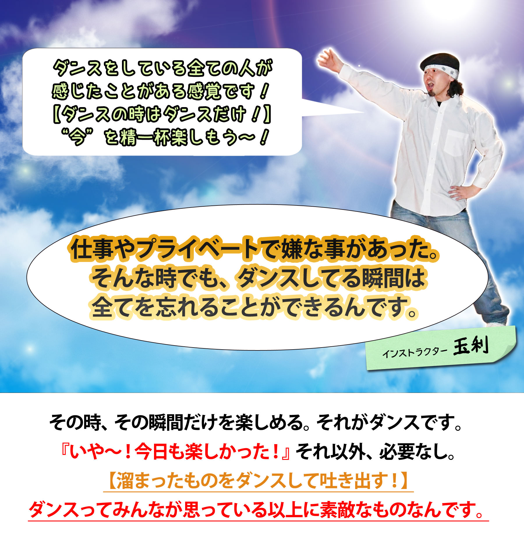 ダンスラブ