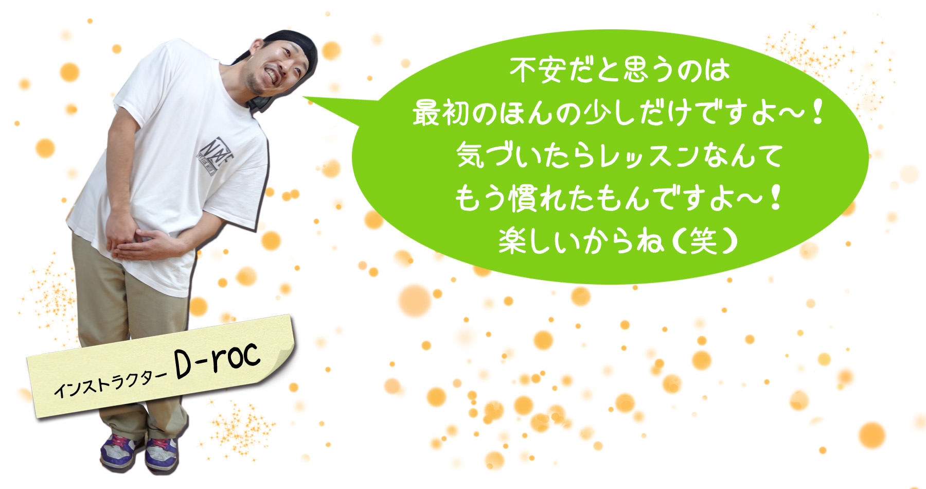 ダンスラブ