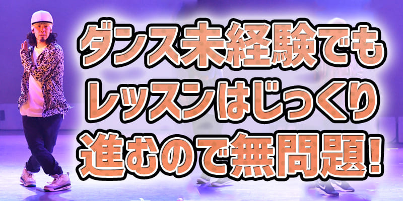 2018ダンス入門朝