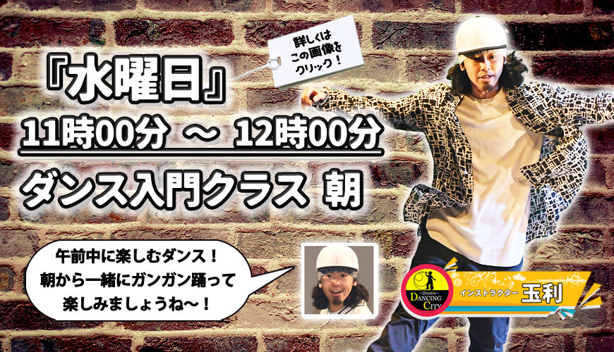 2018ダンス入門朝