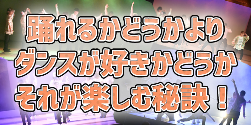 ダンスチャレンジ