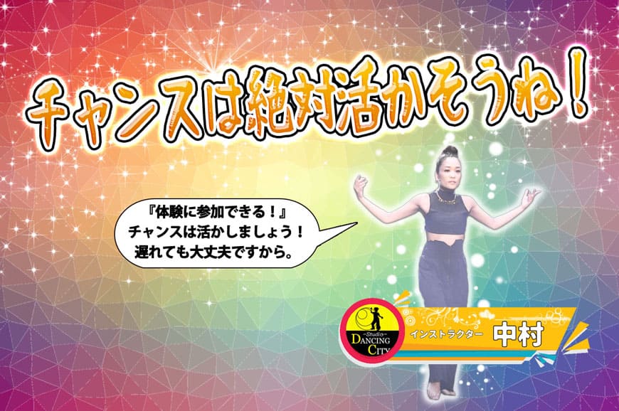 チャンス逃さず