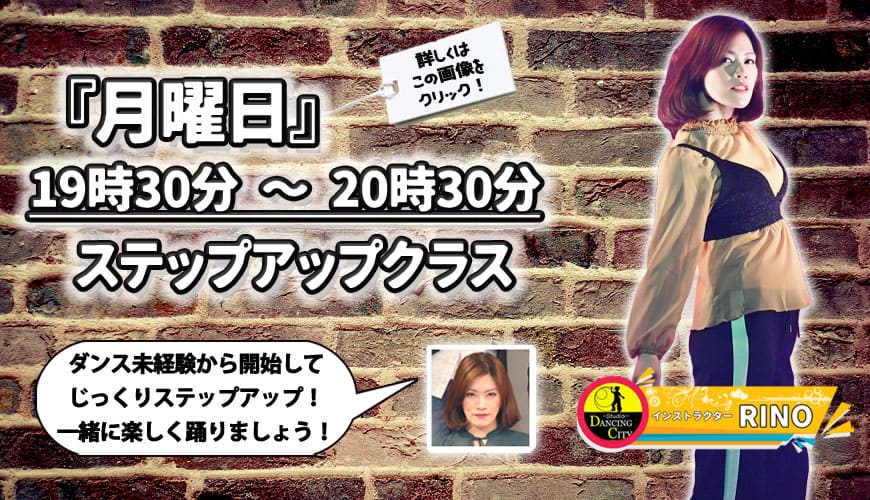ステップアップクラス