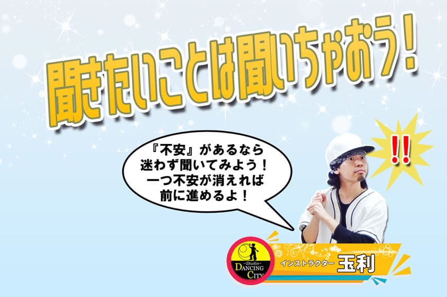 聞きたい事