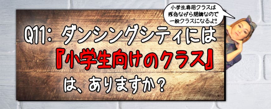 2018クエスチョン11