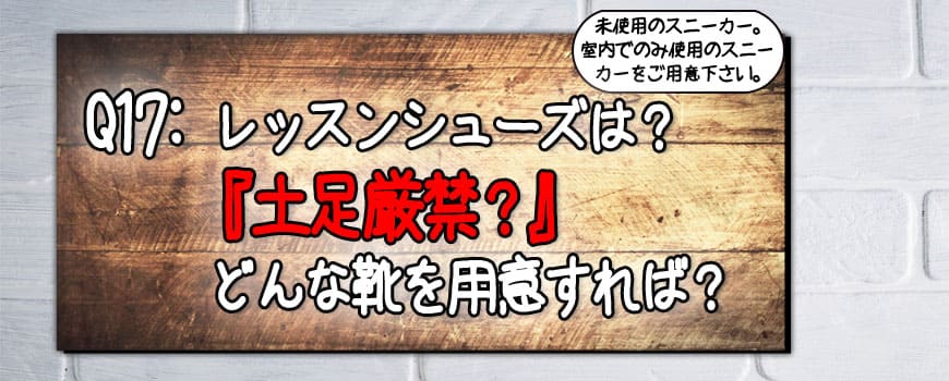 2018クエスチョン17