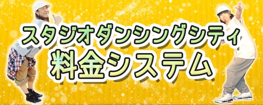 2018料金