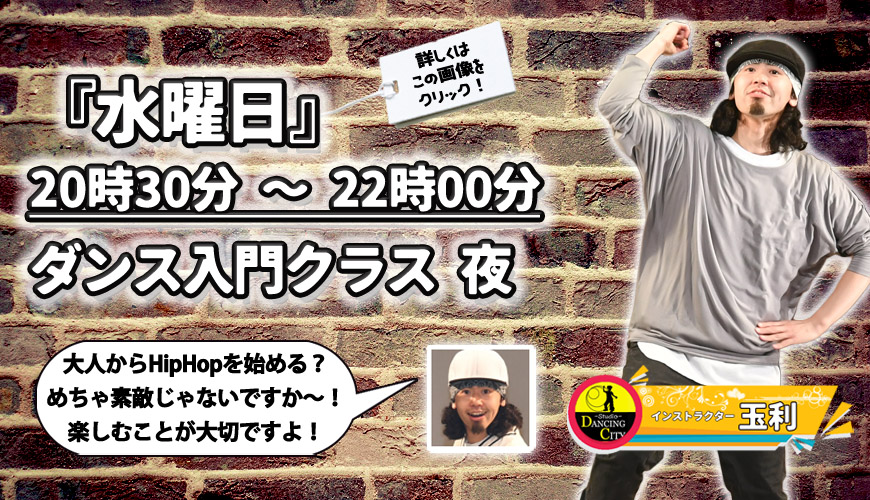 2018ダンス入門夜