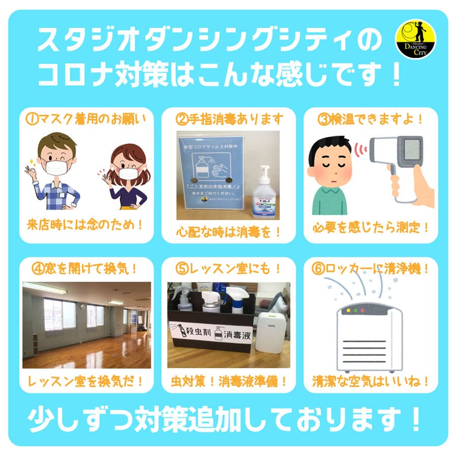 2020コロナ対策2