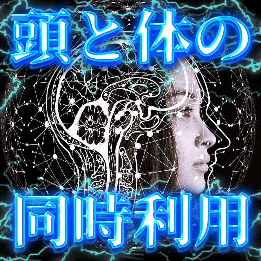 頭と体