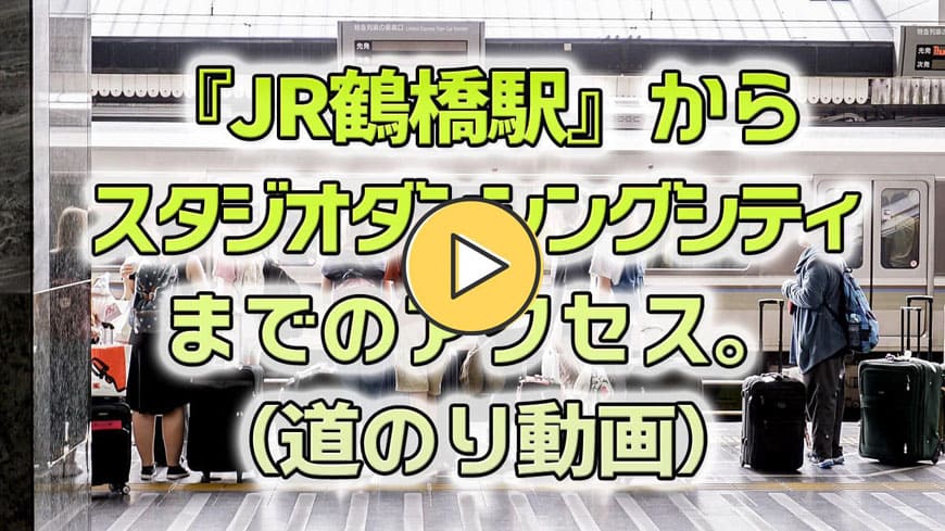 2021年JRからの行き方