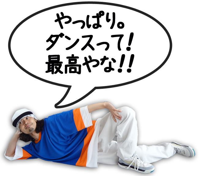 ダンスの奇跡