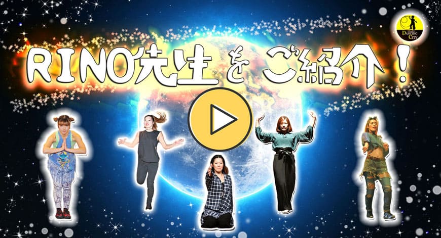 スタジオダンシングシティRINO