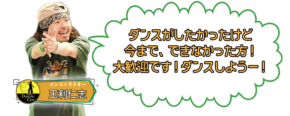 ダンス入門夜