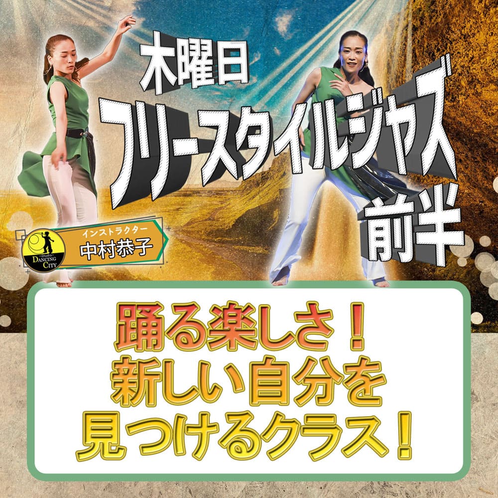 木曜フリースタイルジャズ前半クラス