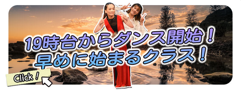 おすすめ18時