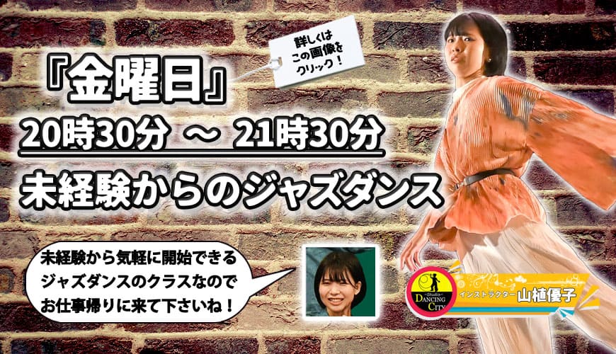 未経験からのジャズダンス