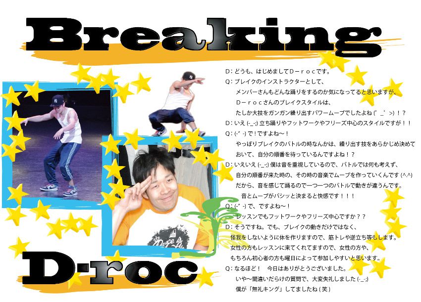 D-roc,ダンス