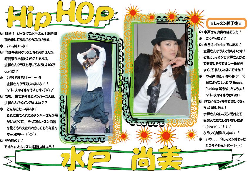 水戸尚美,ダンス