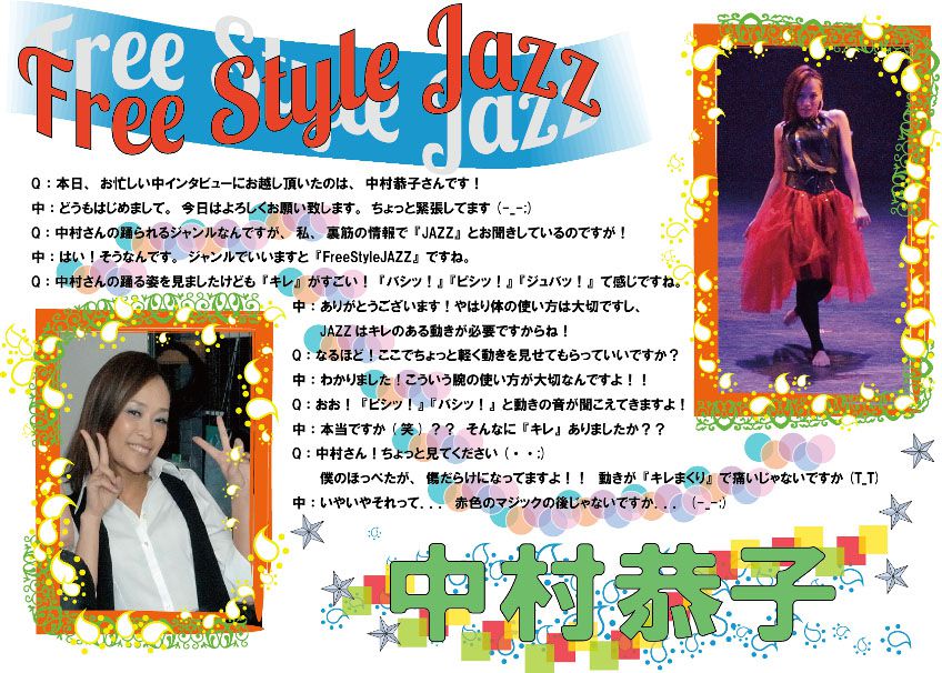 中村恭子,インタビュー