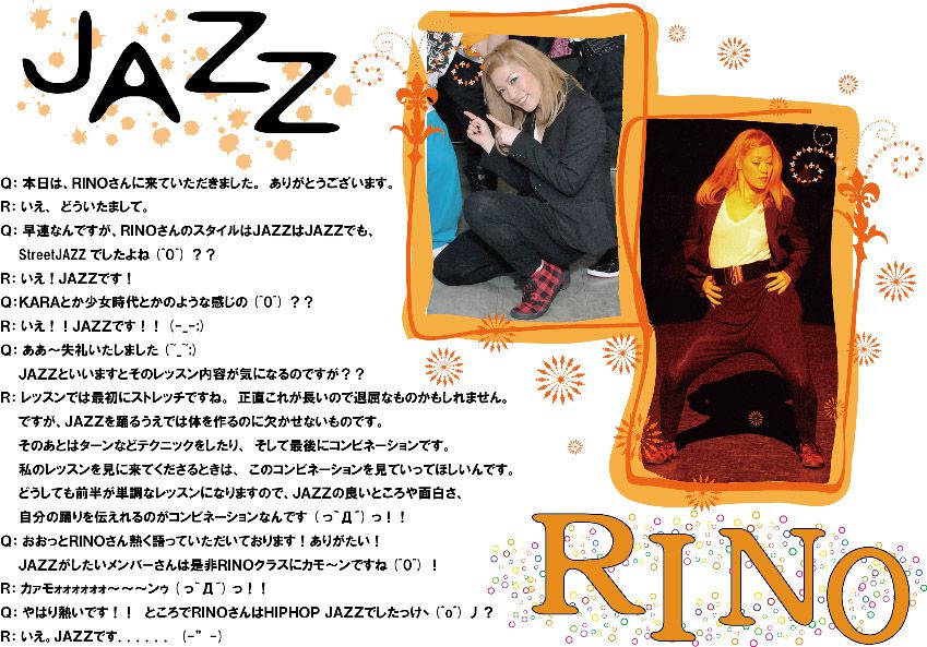 RINO,ダンス