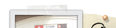 天下茶屋校場所