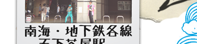 天下茶屋校場所