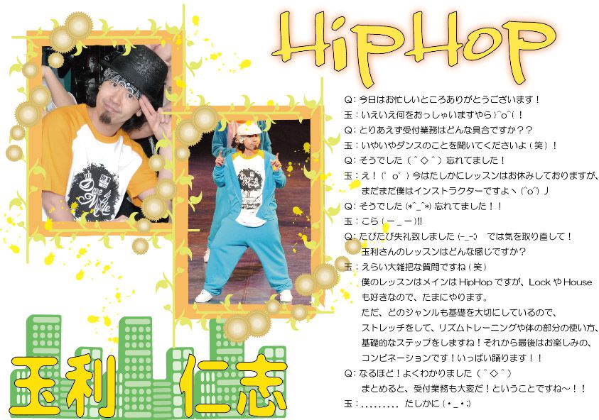 玉利仁志,ダンス