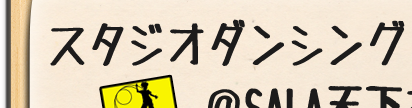 天下茶屋紹介
