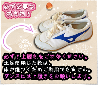 上履き