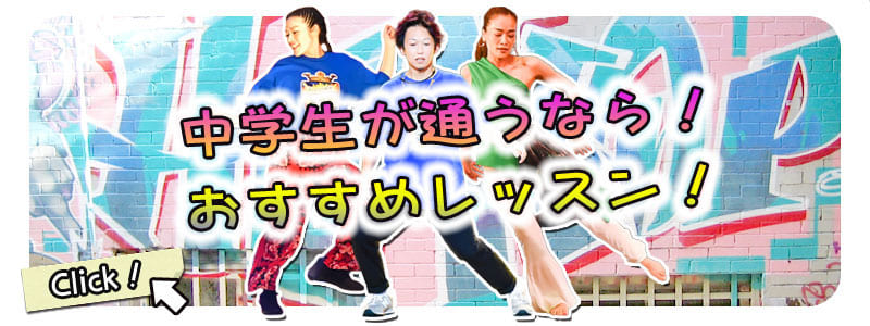 中学生におすすめ