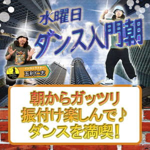 ダンス入門朝