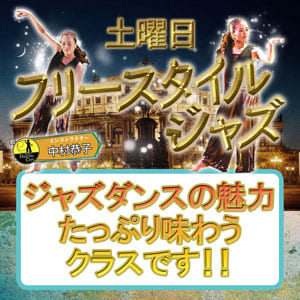 フリースタイルジャズ土曜