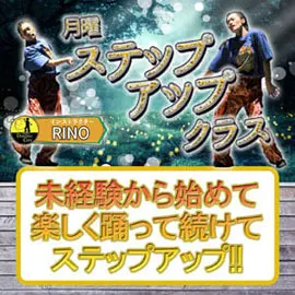 月曜ステップアップ