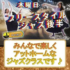 フリースタイルジャズ木曜後半
