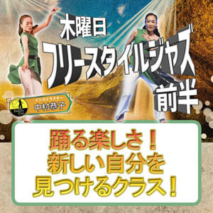 フリースタイルジャズ木曜前半