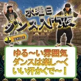 ダンス入門